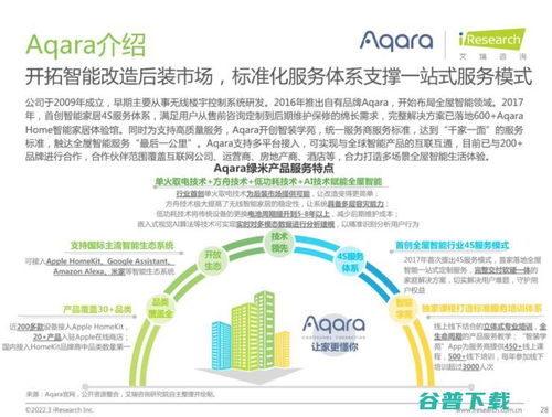 艾瑞攜手Aqara綠米發布國內首個《全屋智能行業白皮書》，引領行業標準化與智能化新篇章